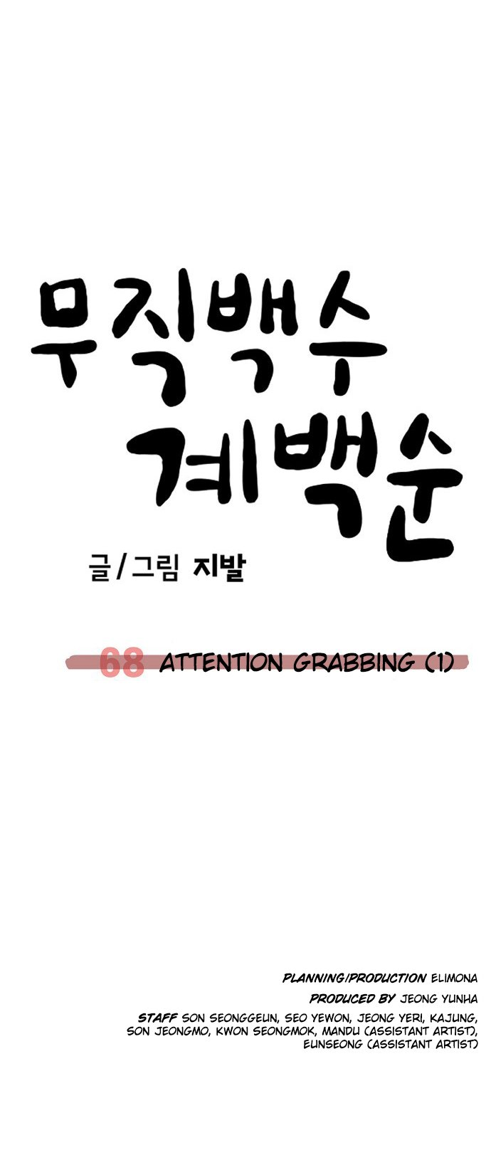 Unemployed Gye Baeksun Chapter 68 59